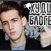 реклама у блоггера Дмитрий Бударин реклама у блоггера Дмитрий Бударин