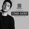 фотография Слава Басюл фотография Слава Басюл