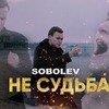 фото на странице sobolevv фото на странице sobolevv