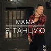 новое фото Лена Панда новое фото Лена Панда