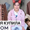 заказать рекламу у блоггера Дарья Кей заказать рекламу у блоггера Дарья Кей