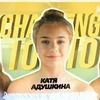 заказать рекламу у блоггера katusha_adushkina заказать рекламу у блоггера katusha_adushkina