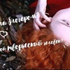фотография leralavik фотография leralavik