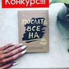 заказать рекламу у блоггера Иржина Перель заказать рекламу у блоггера Иржина Перель