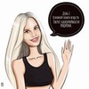 заказать рекламу у блоггера Дарья Сергеенко заказать рекламу у блоггера Дарья Сергеенко