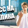 заказать рекламу у блоггера Никита Морозов заказать рекламу у блоггера Никита Морозов