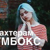 заказать рекламу у блоггера Саша Капустина заказать рекламу у блоггера Саша Капустина