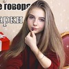 разместить рекламу в блоге Янина Коваль разместить рекламу в блоге Янина Коваль