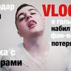 реклама у блоггера grachvartanyan реклама у блоггера grachvartanyan