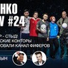 лучшие фото Сергей Дружко лучшие фото Сергей Дружко