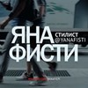 фото Яна Фисти фото Яна Фисти