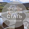 новое фото Алена Стюардесса новое фото Алена Стюардесса