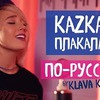 фото на странице klavacoca фото на странице klavacoca