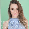 лучшие фото dianagloster лучшие фото dianagloster