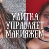 лучшие фото rina.make.up лучшие фото rina.make.up