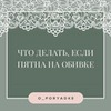 фото на странице Елена O_poryadke фото на странице Елена O_poryadke