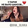 фото Алевтина Оливка фото Алевтина Оливка