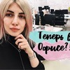 реклама на блоге dasha_khotkina реклама на блоге dasha_khotkina