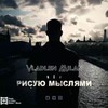 заказать рекламу у блоггера Владлен Милан заказать рекламу у блоггера Владлен Милан