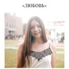 реклама в блоге Лена Ee_poetry реклама в блоге Лена Ee_poetry