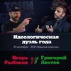 фото Игорь Рыбаков фото Игорь Рыбаков