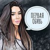 новое фото Иванна Балак новое фото Иванна Балак