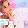реклама на блоге sophanabatchikova реклама на блоге sophanabatchikova