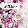 фото на странице Ира Зефирка фото на странице Ира Зефирка
