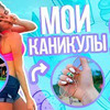 фото на странице sophanabatchikova фото на странице sophanabatchikova