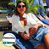 разместить рекламу в блоге milana.malinovna разместить рекламу в блоге milana.malinovna
