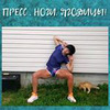 реклама на блоге ate_good_fitt реклама на блоге ate_good_fitt