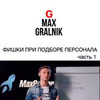 фотография Максим Гральник фотография Максим Гральник