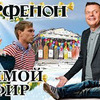 лучшие фото Леонид Парфёнов лучшие фото Леонид Парфёнов