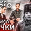фото Команда А фото Команда А
