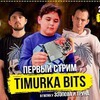 лучшие фото Эзопов и Трун лучшие фото Эзопов и Трун