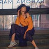 фотография Алиса Супоницкая фотография Алиса Супоницкая