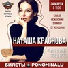 новое фото Наташа Краснова новое фото Наташа Краснова