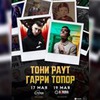 фото Гарри Топор фото Гарри Топор