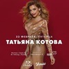 фото Татьяна Котова фото Татьяна Котова