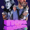 фото Егор Лоскутов фото Егор Лоскутов