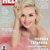 фотография Полина Гагарина фотография Полина Гагарина
