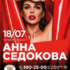 лучшие фото Анна Седокова лучшие фото Анна Седокова