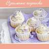 лучшие фото Анита Art2cake лучшие фото Анита Art2cake