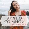реклама в блоге Анастасия Лебедева реклама в блоге Анастасия Лебедева