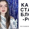 реклама в блоге ksyusha_kravets реклама в блоге ksyusha_kravets