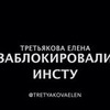 разместить рекламу в блоге Елена Третьякова разместить рекламу в блоге Елена Третьякова