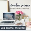 лучшие фото LazyLady лучшие фото LazyLady