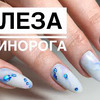 новое фото iren.pro.nogti новое фото iren.pro.nogti