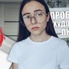 реклама в блоге julenciia реклама в блоге julenciia
