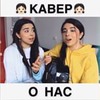 фотография Manukian Twins фотография Manukian Twins